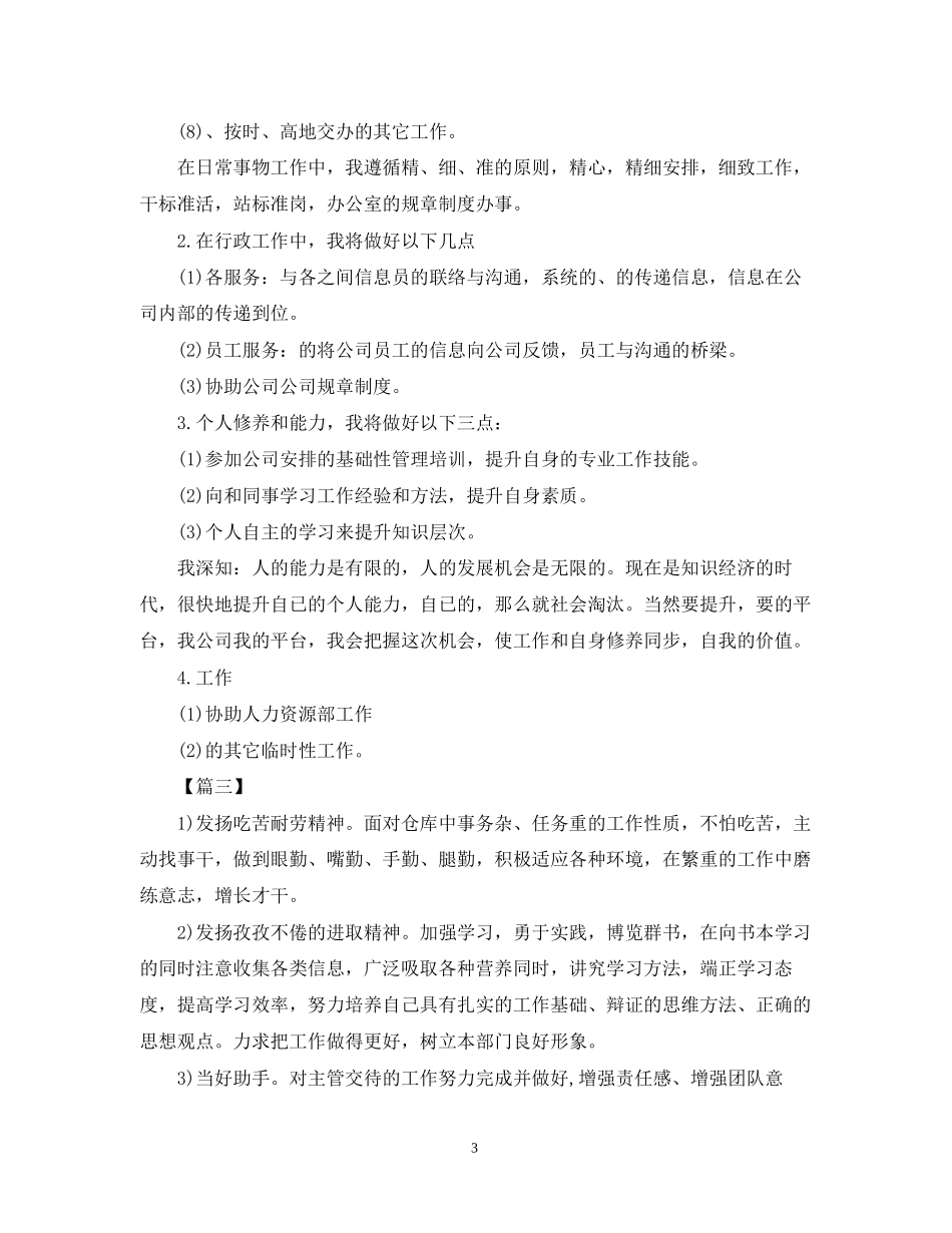 公司前台接待工作计划_第3页