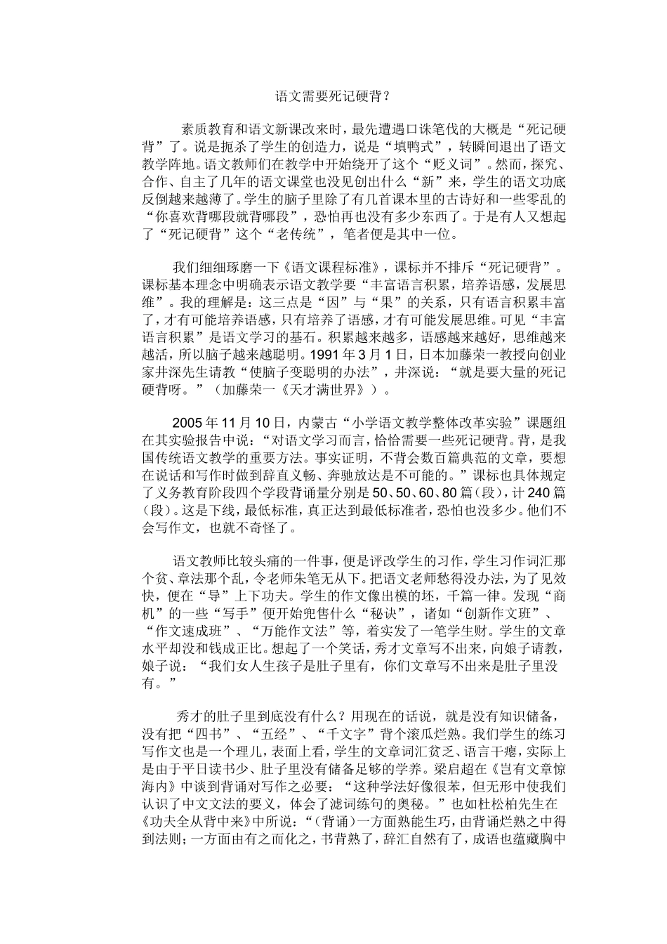 语文需要死记硬背_第1页