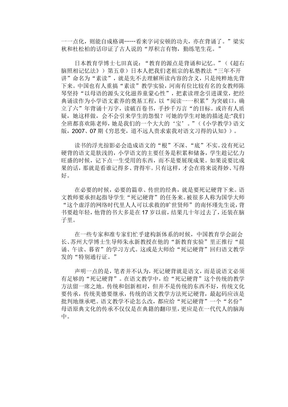 语文需要死记硬背_第2页