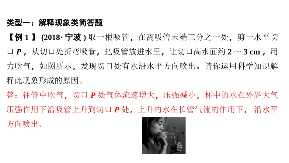 2019年中考物理第二轮复习专题强化训练：专题三　简答题(共25张PPT)_第3页