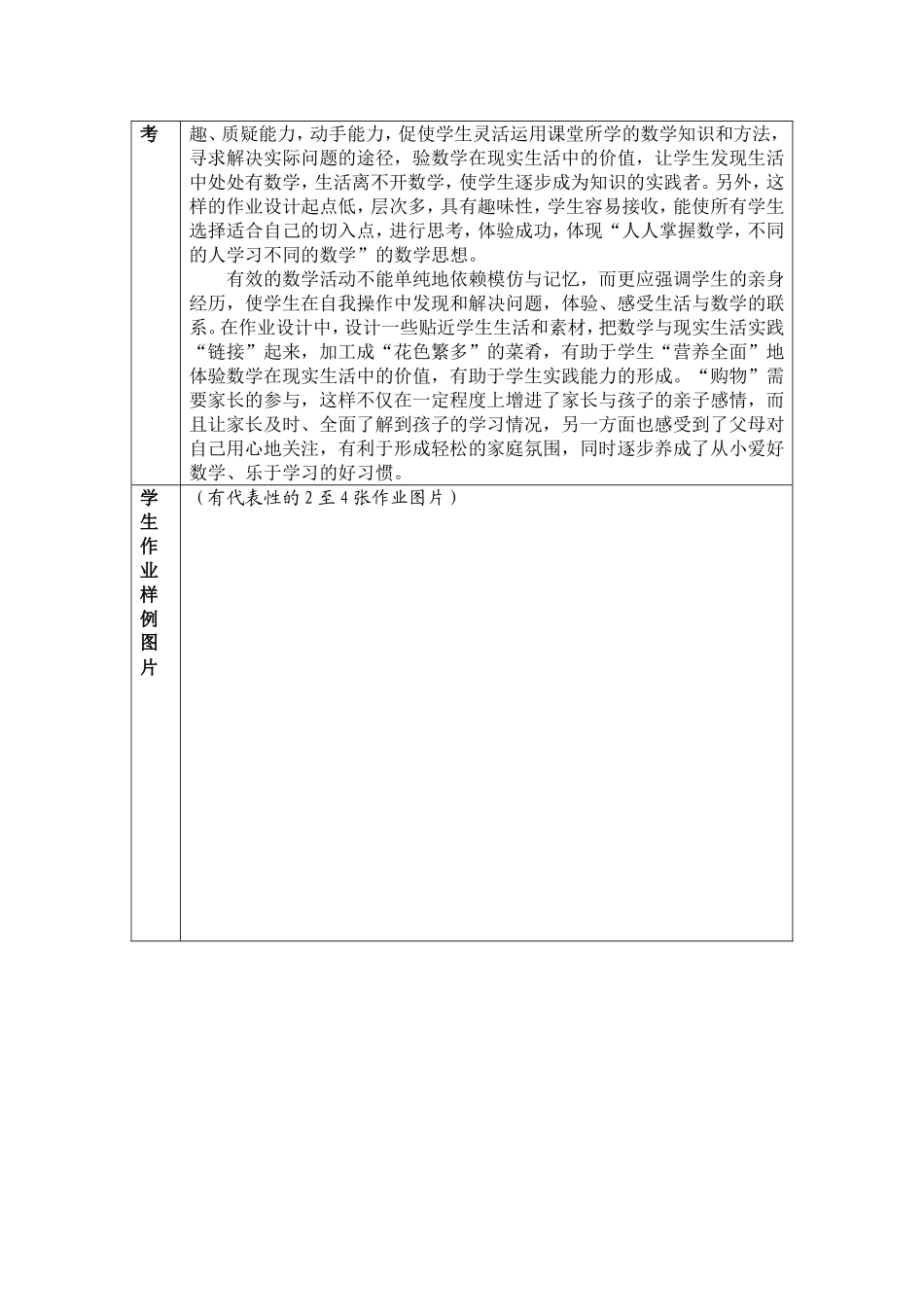 有效课外作业设计-董敏英3_第3页