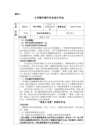 有效课外作业设计-董敏英3