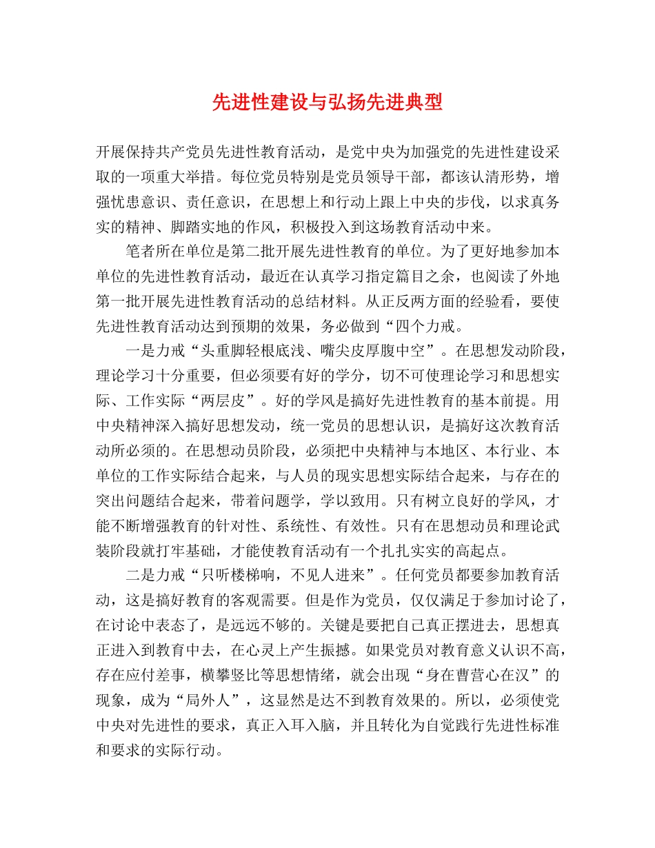 先进性建设与弘扬先进典型2 _第1页