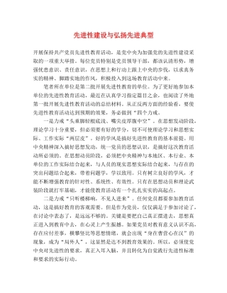 先进性建设与弘扬先进典型2 