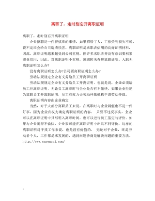 离职了，走时别忘开离职证明 