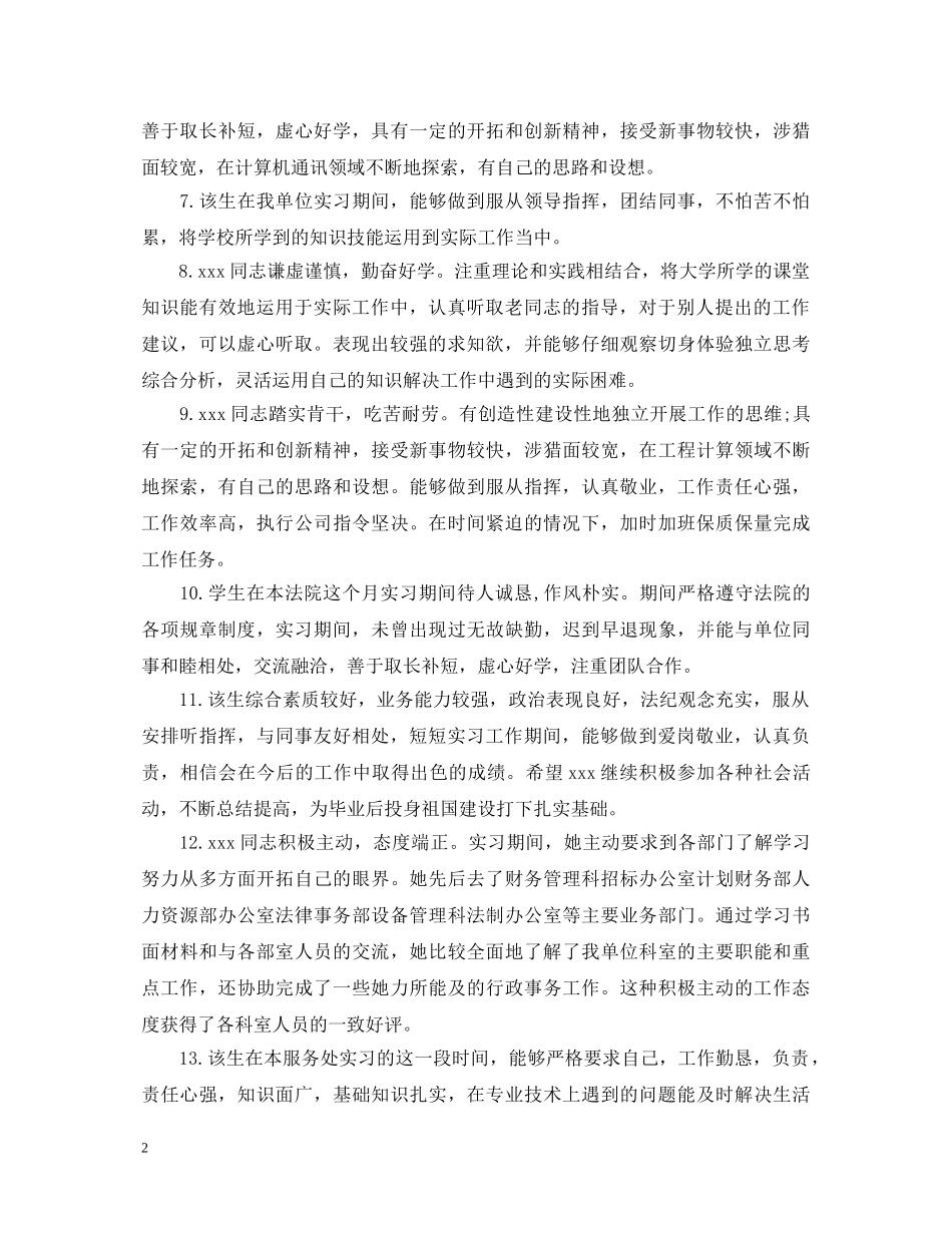 学生实习鉴定评语大全 _第2页