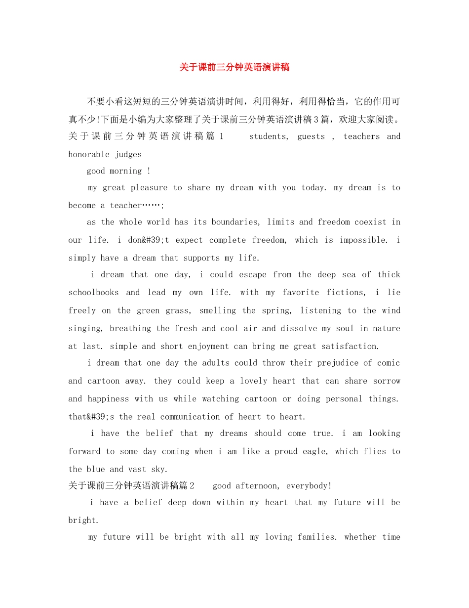 关于课前三分钟英语演讲稿 _第1页