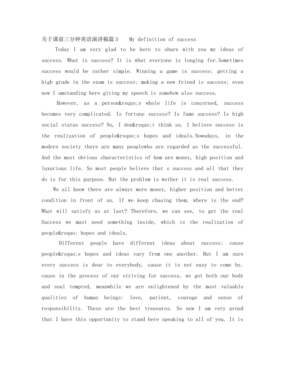 关于课前三分钟英语演讲稿 _第3页