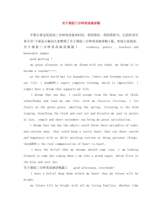 关于课前三分钟英语演讲稿 