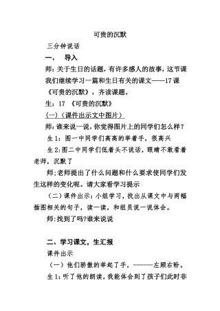 改好的可贵的沉默