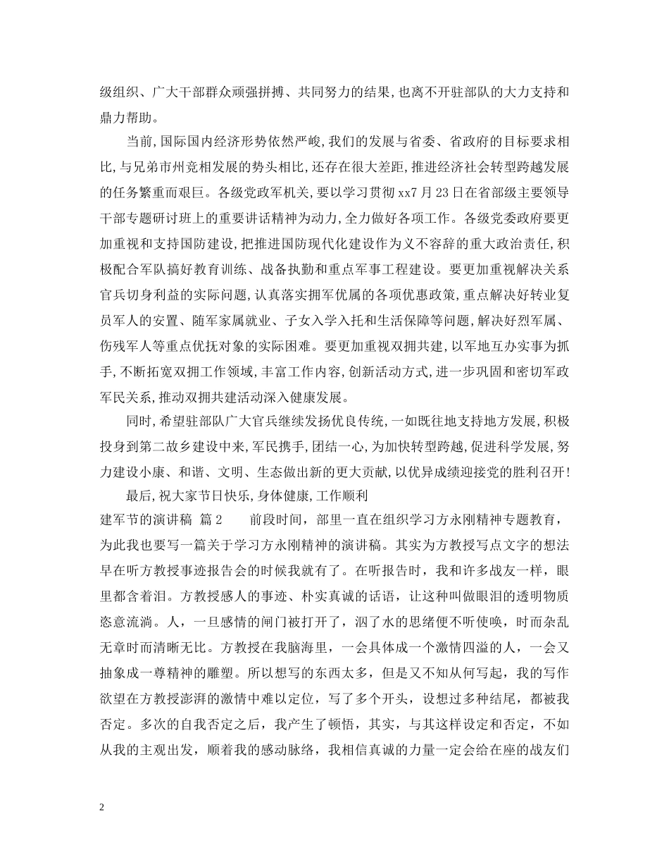 建军节的演讲稿 _第2页