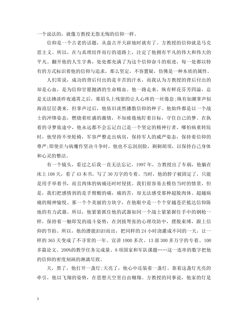 建军节的演讲稿 _第3页