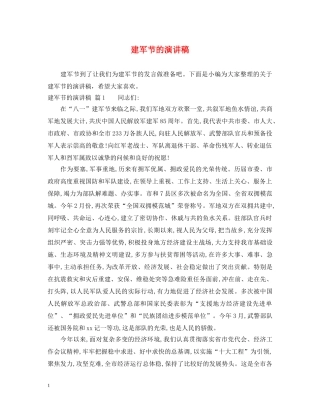 建军节的演讲稿 