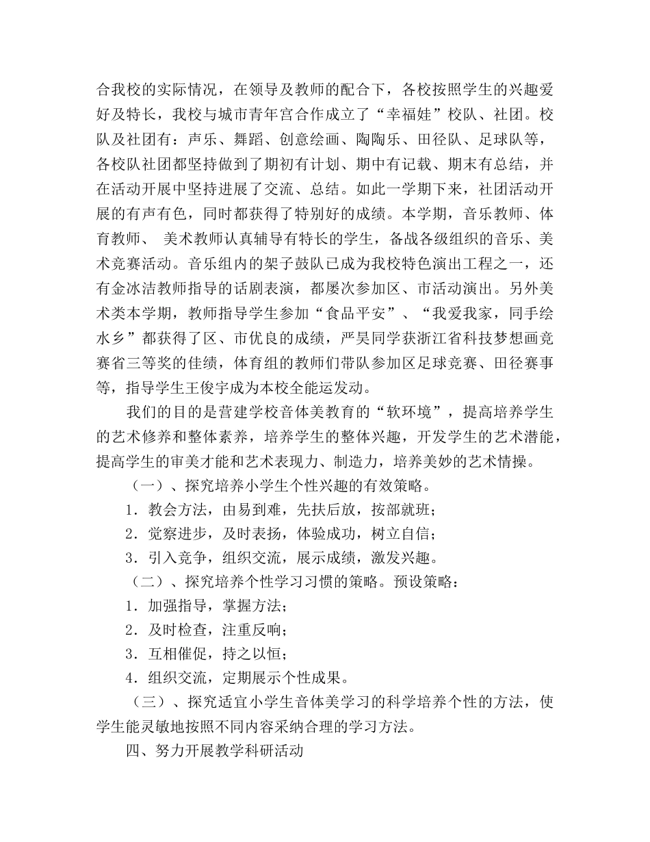 2024年体艺组期末参考总结 _第2页