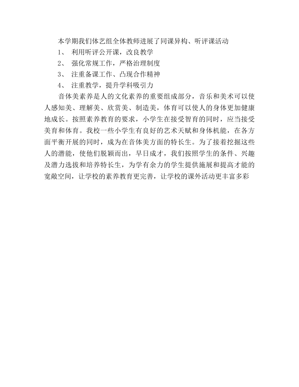 2024年体艺组期末参考总结 _第3页