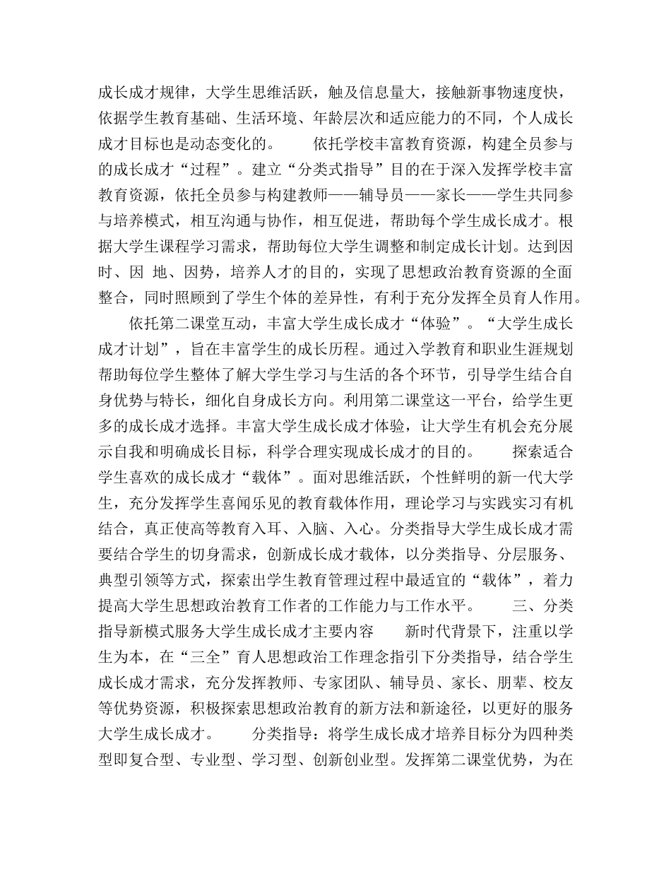 探索分类指导新模式服务大学生成长成才 _第2页