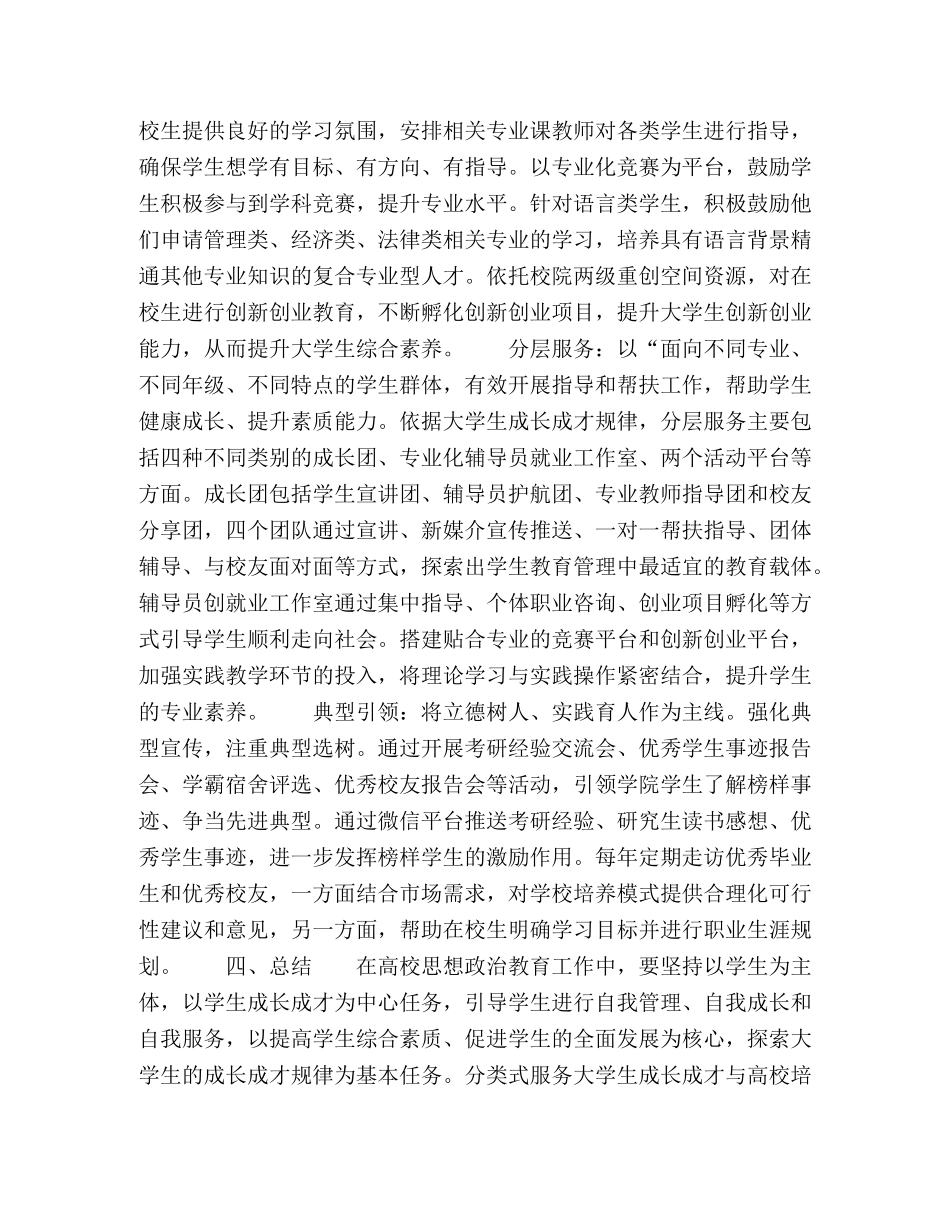 探索分类指导新模式服务大学生成长成才 _第3页