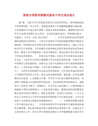 探索分类指导新模式服务大学生成长成才 