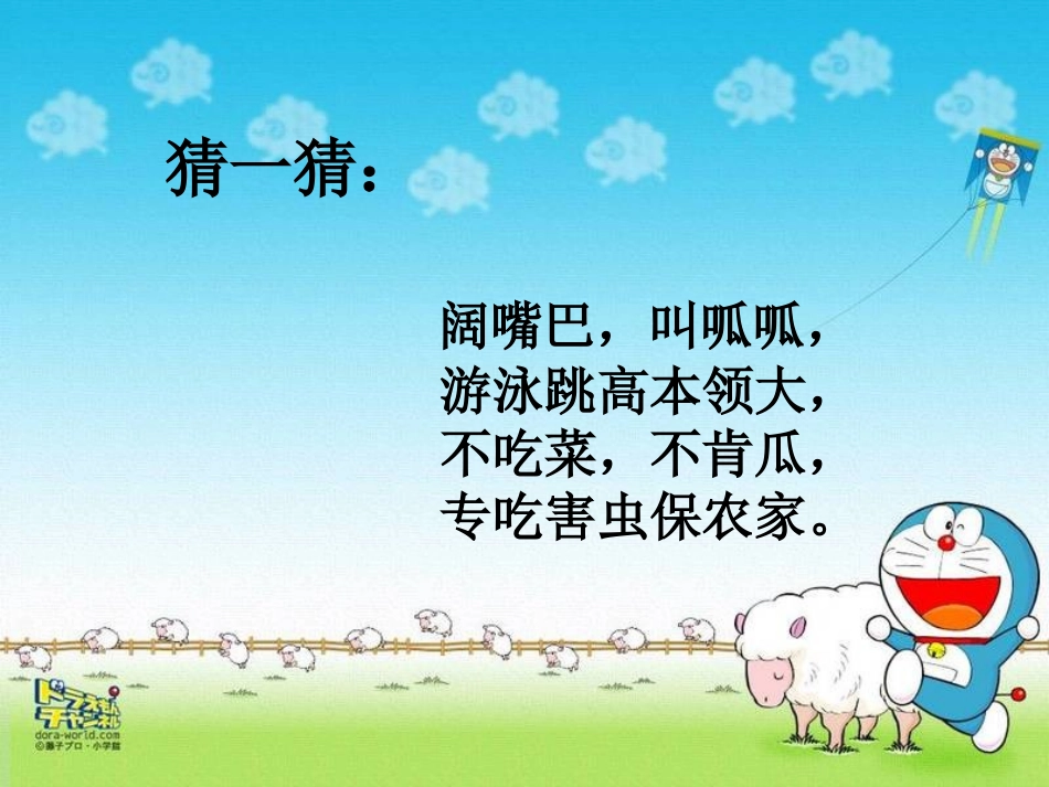 一下识字（三）_第2页