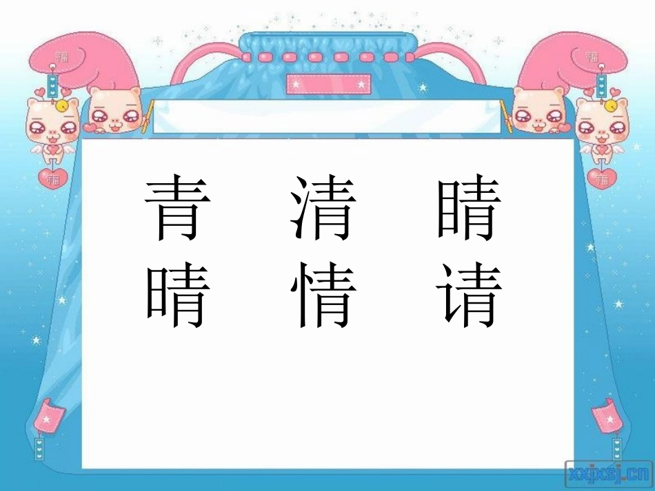 一下识字（三）_第3页