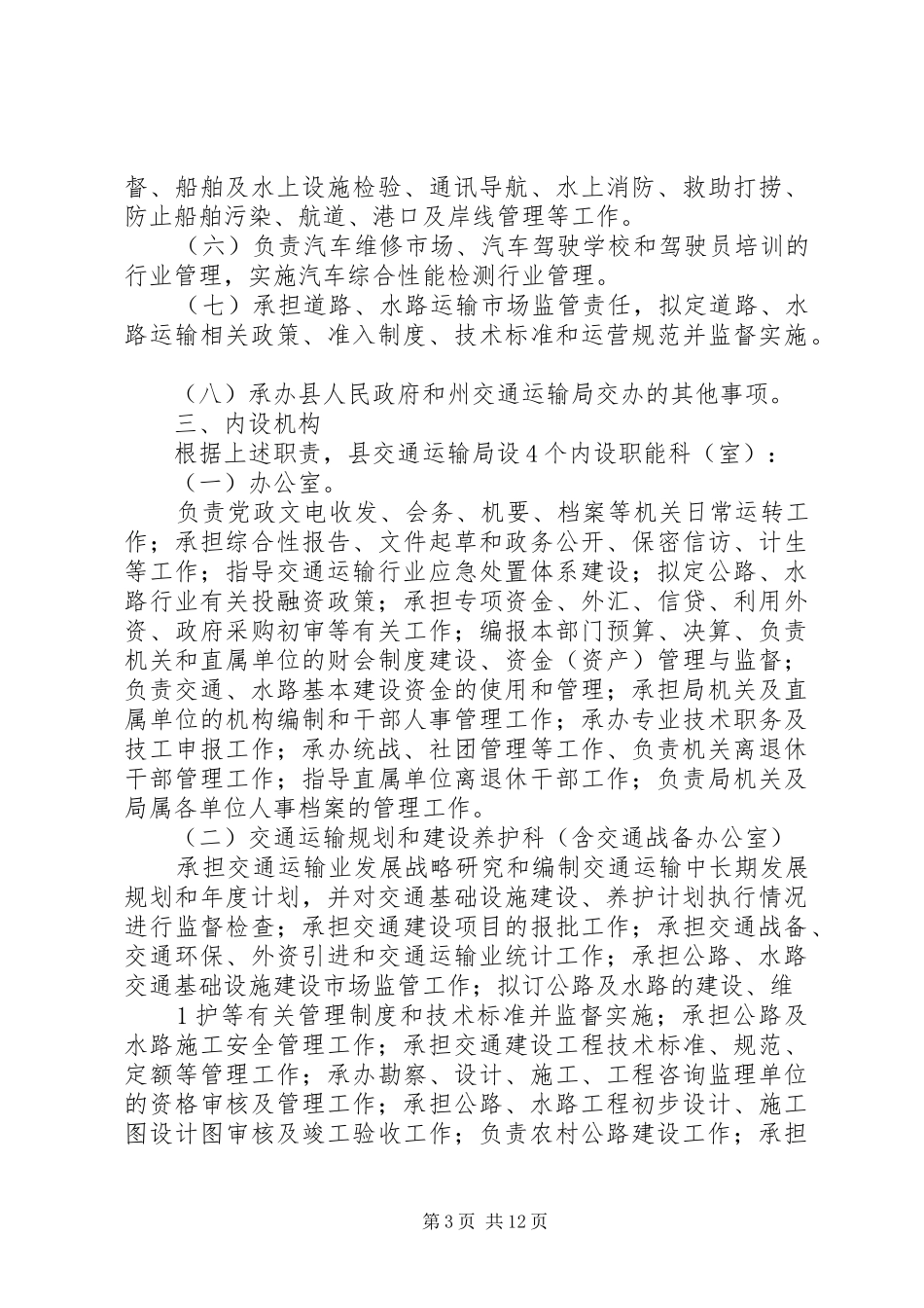 交通局主要职责_第3页