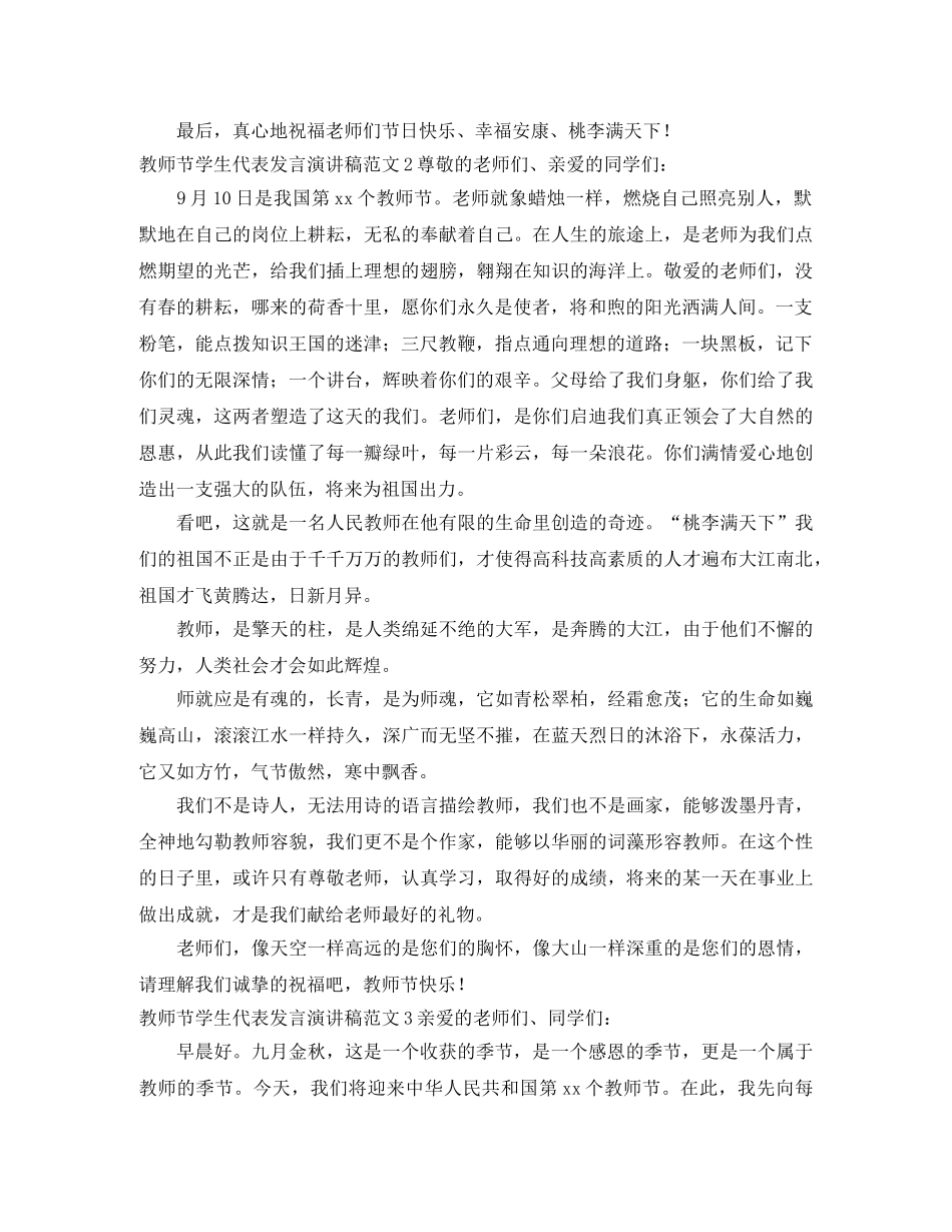 教师节学生代表发言演讲稿范文 _第2页