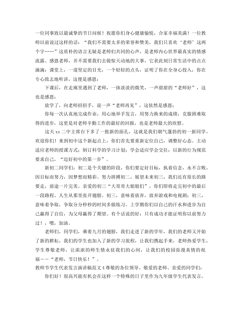 教师节学生代表发言演讲稿范文 _第3页