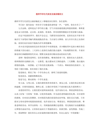 教师节学生代表发言演讲稿范文 