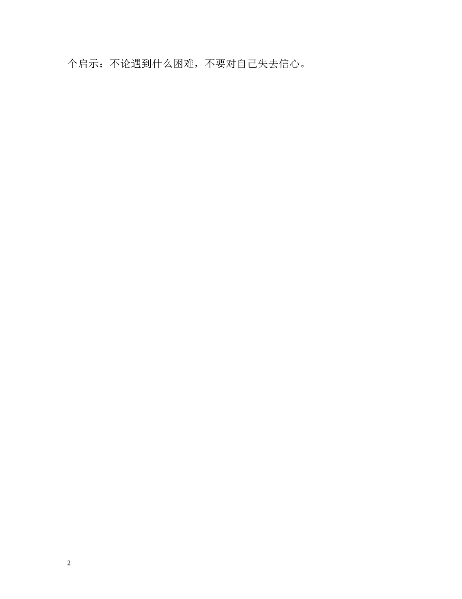 小学教师实习自我鉴定2 _第2页