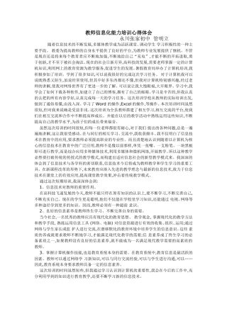 教师信息化能力培训心得体会