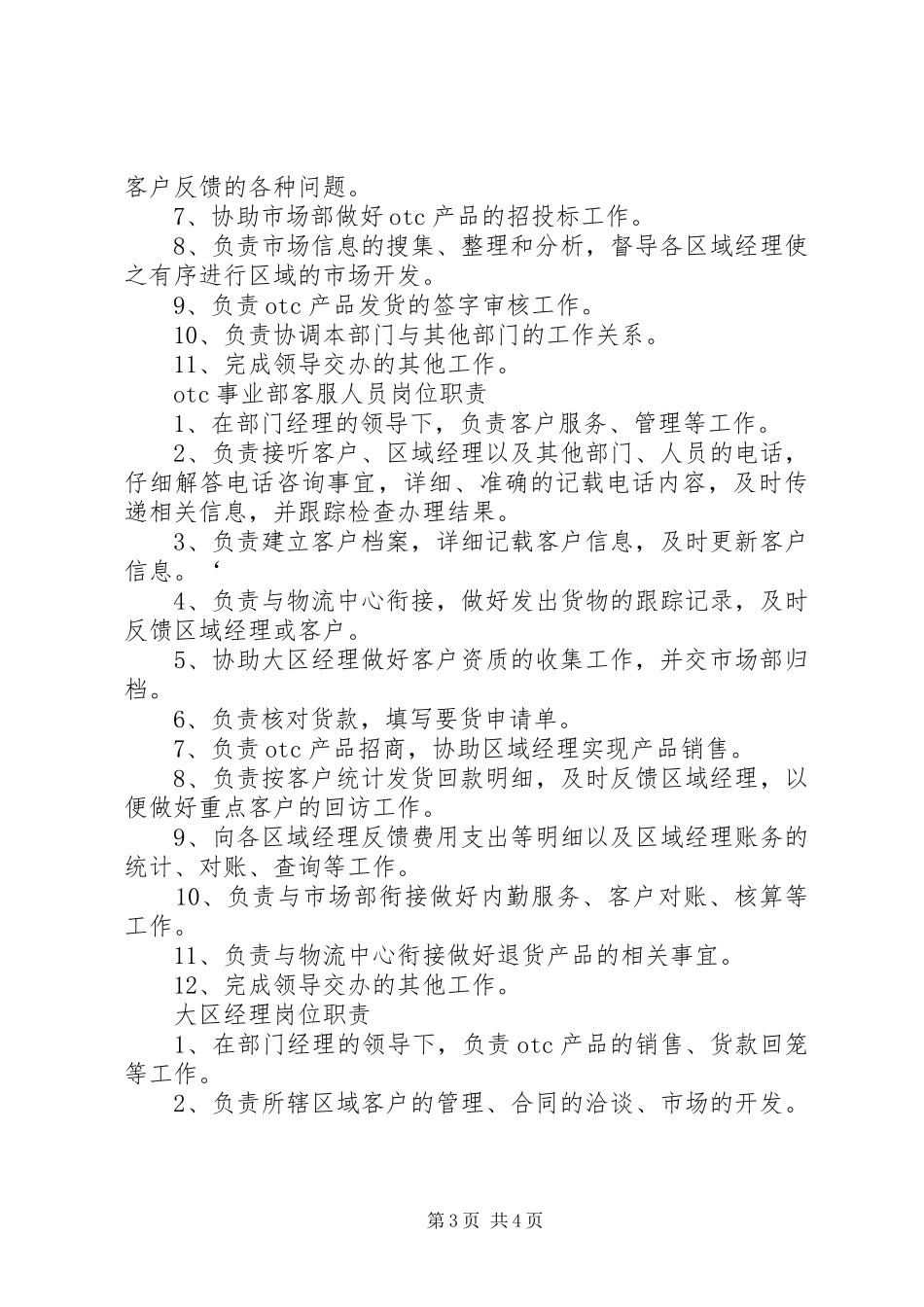 服务管理事业部部门职责_第3页