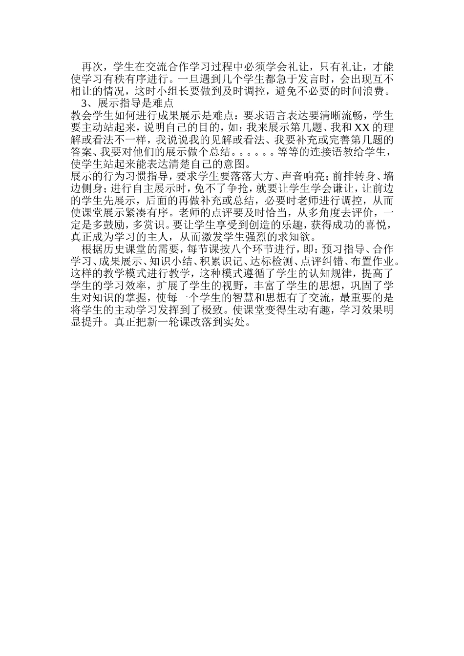 如何培养学生学习的良好习惯_第2页