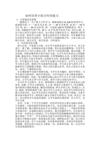 如何培养学生学习的良好习惯
