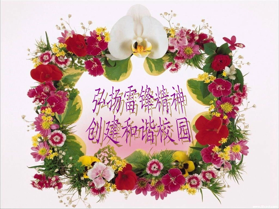 学雷锋_树新风_第1页