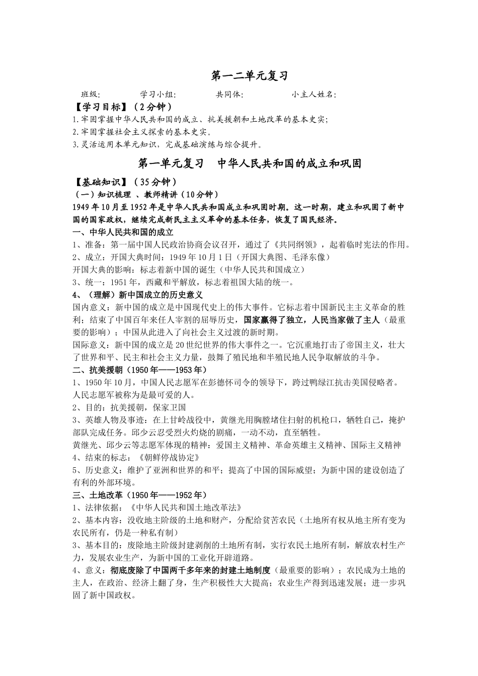 岳麓版历史八下第二单元复习学案_第1页