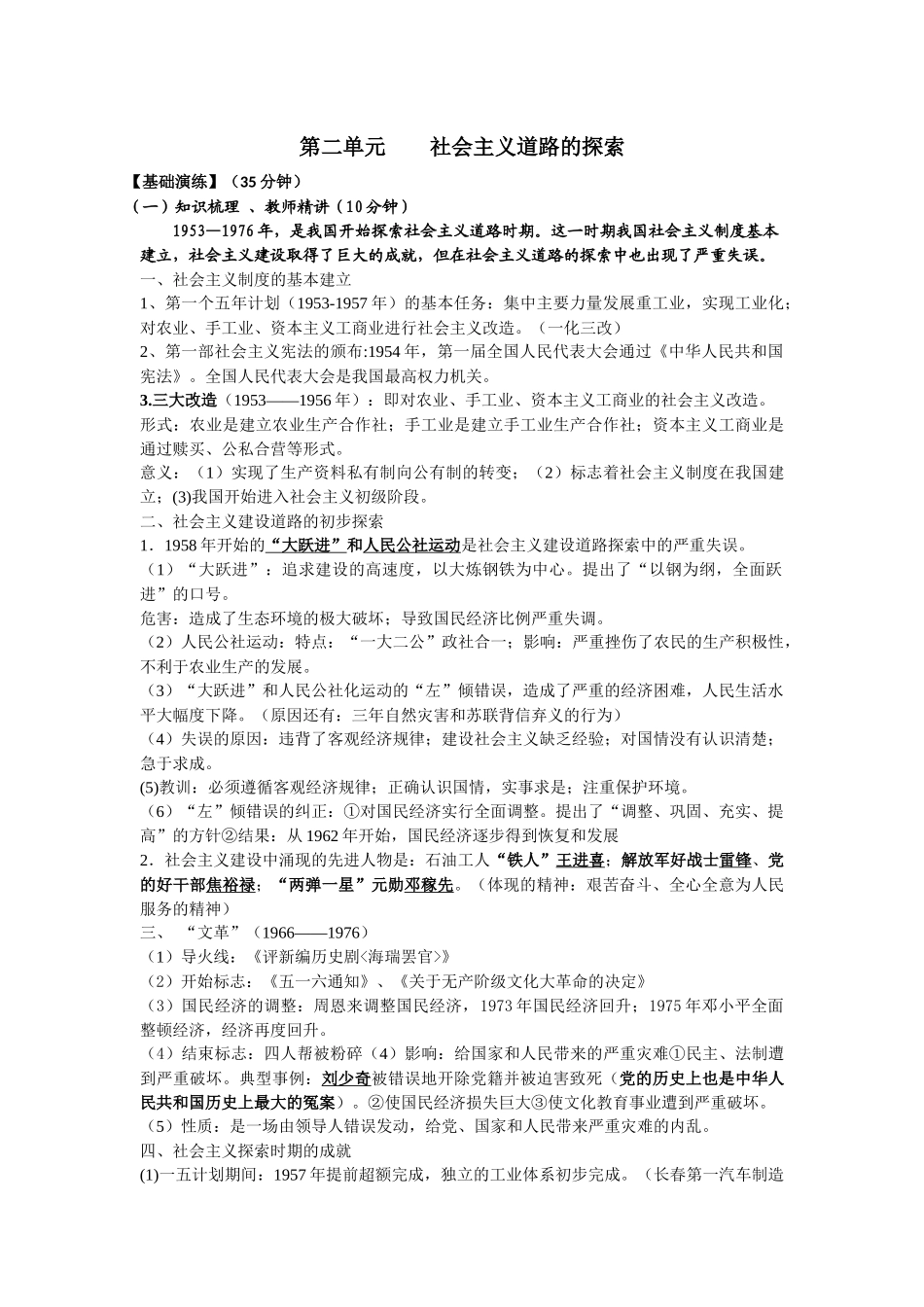 岳麓版历史八下第二单元复习学案_第2页