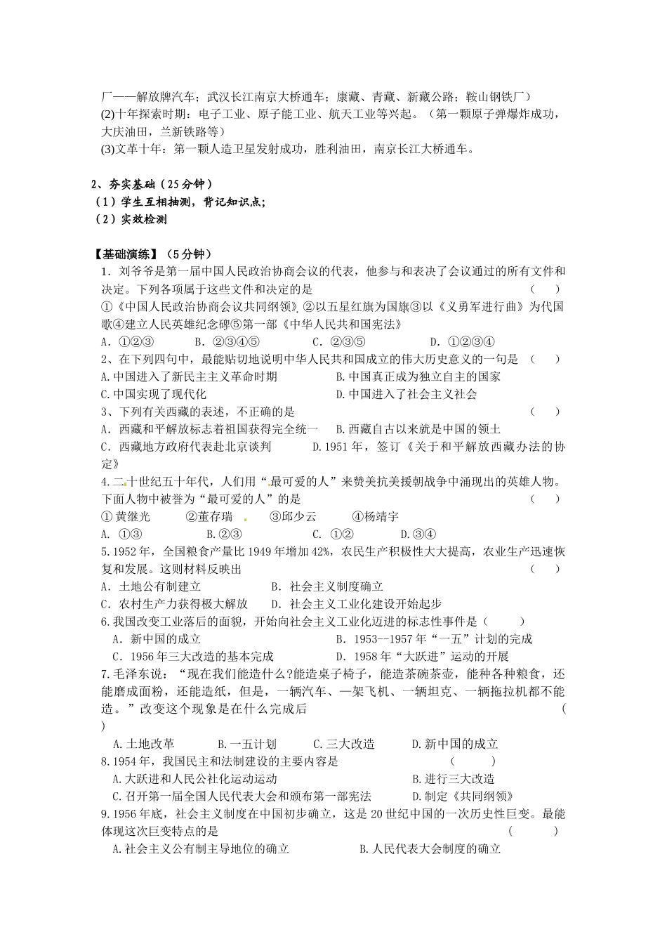 岳麓版历史八下第二单元复习学案_第3页
