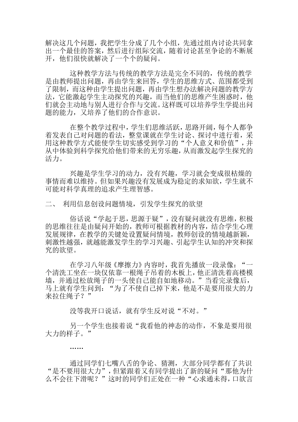 中学实验探索强化能力培养的浅见_第2页