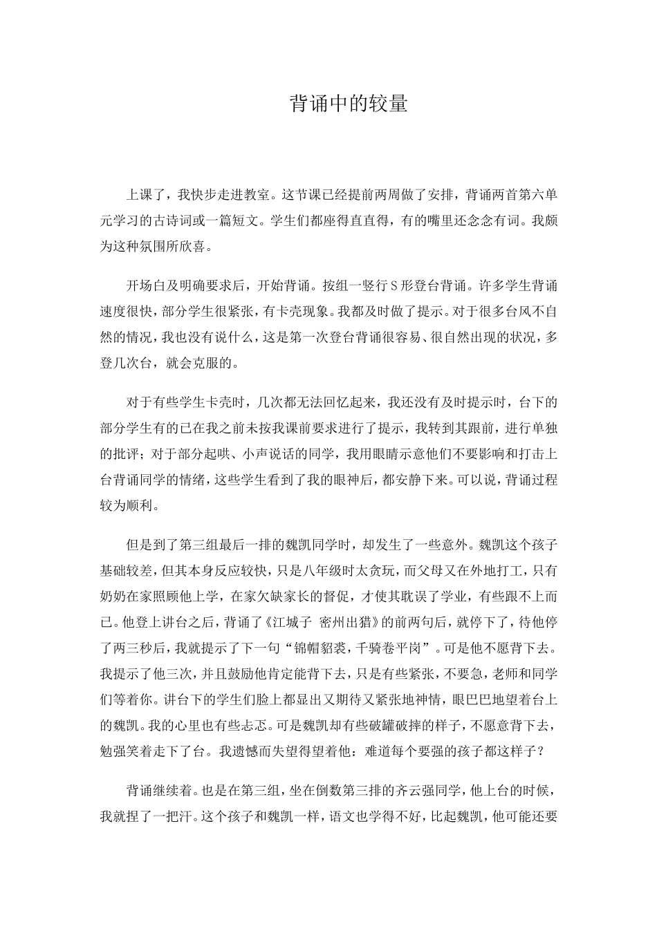 背诵中的较量_第1页