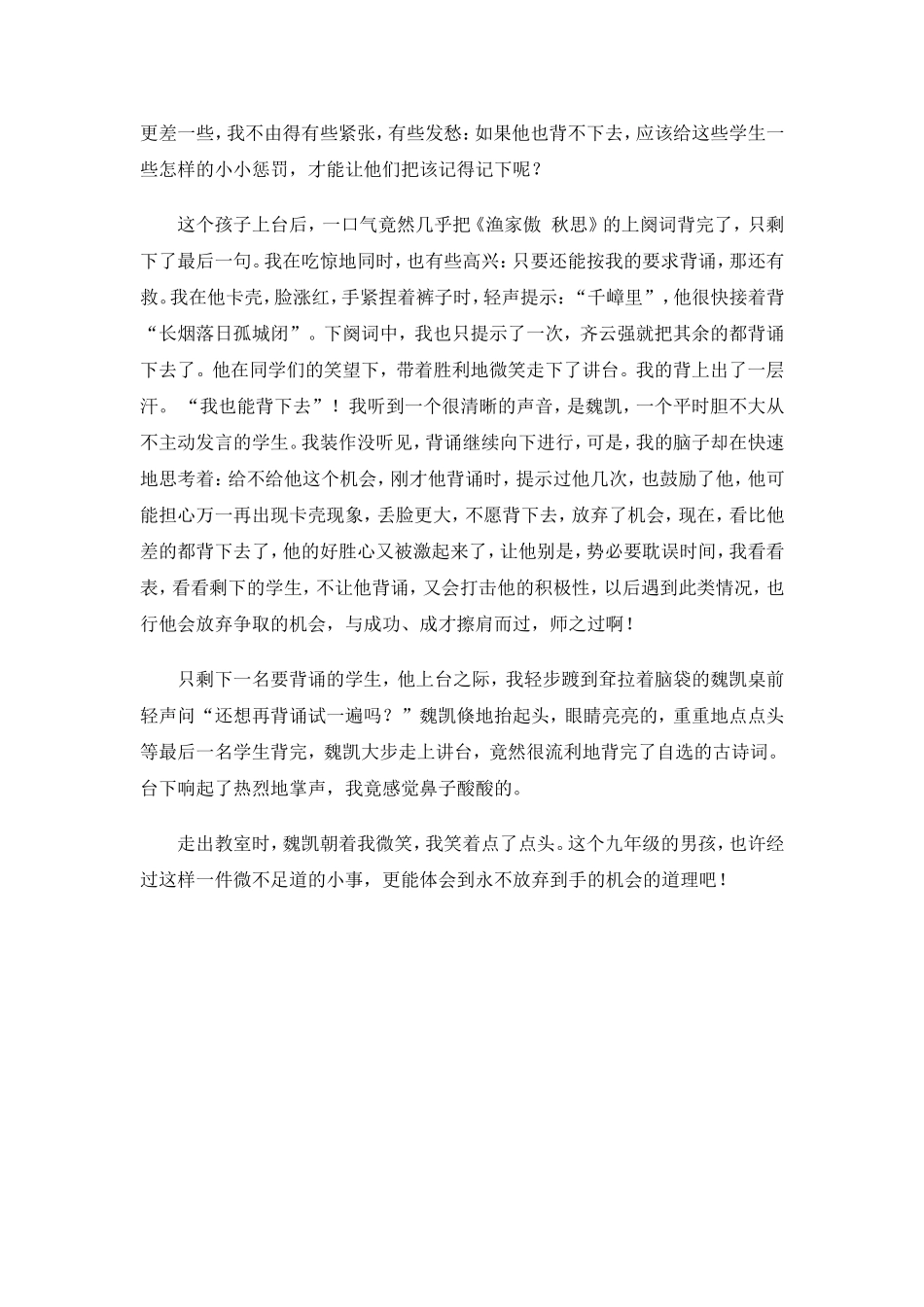 背诵中的较量_第2页