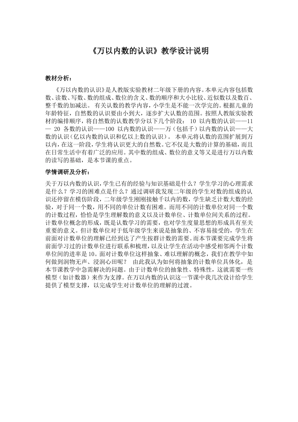 万以内数的认识设计说明_第1页