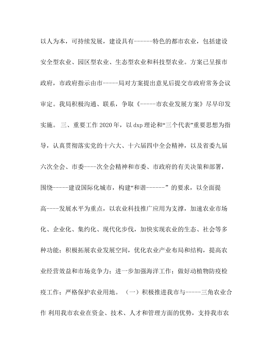 关于年市农林渔业发展计划_第2页