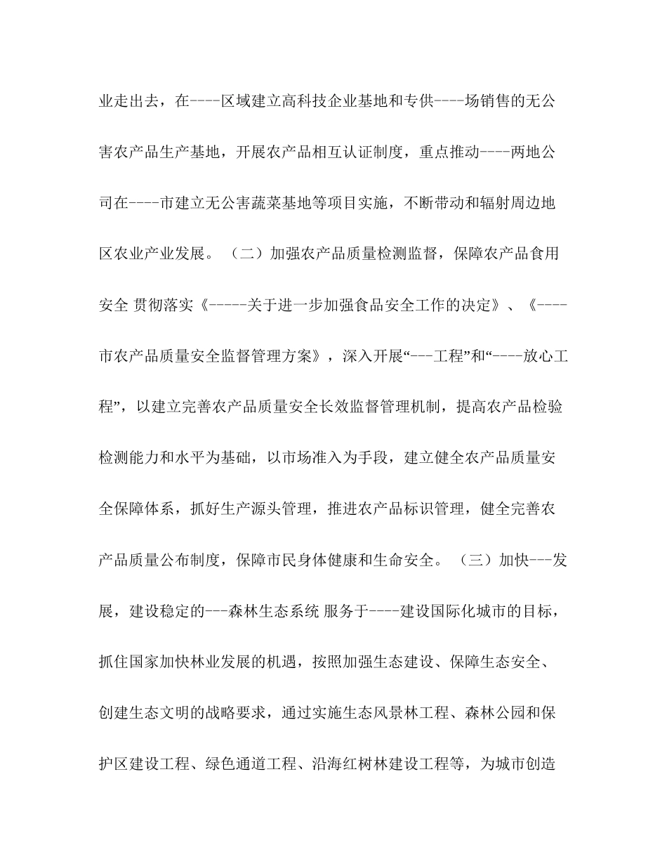 关于年市农林渔业发展计划_第3页