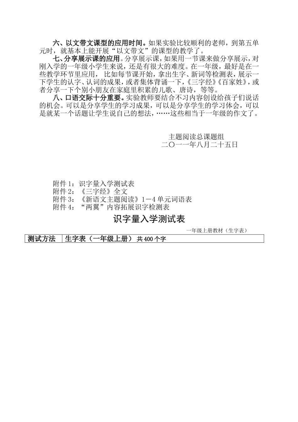 给一年级教师的几点教学建议_第2页