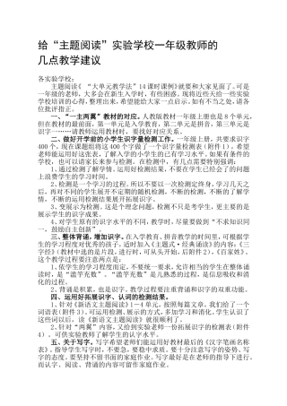 给一年级教师的几点教学建议