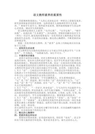 语文教师素养的重要性