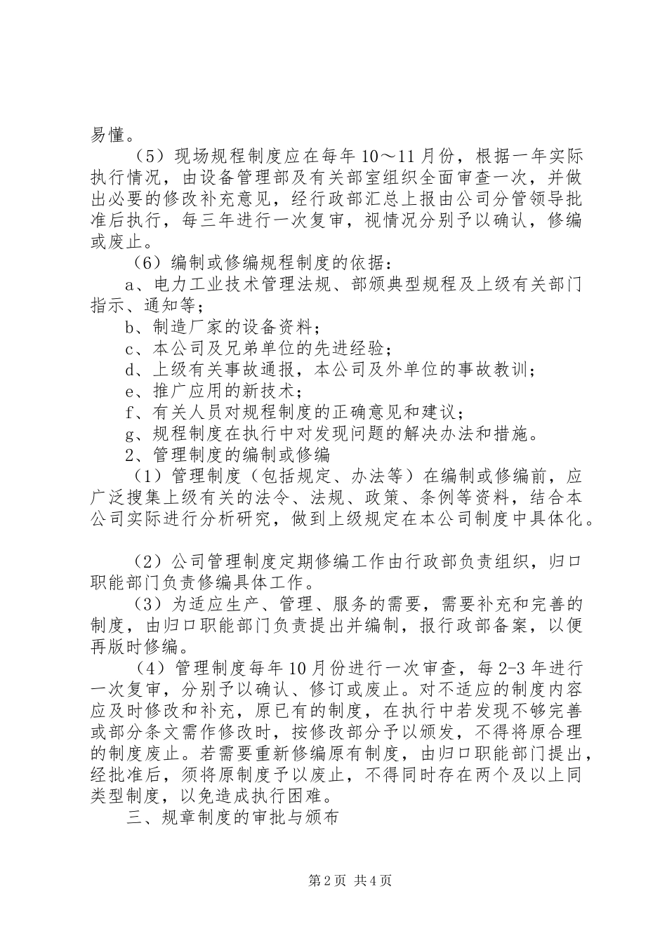 企业规章制度管理规定_第2页