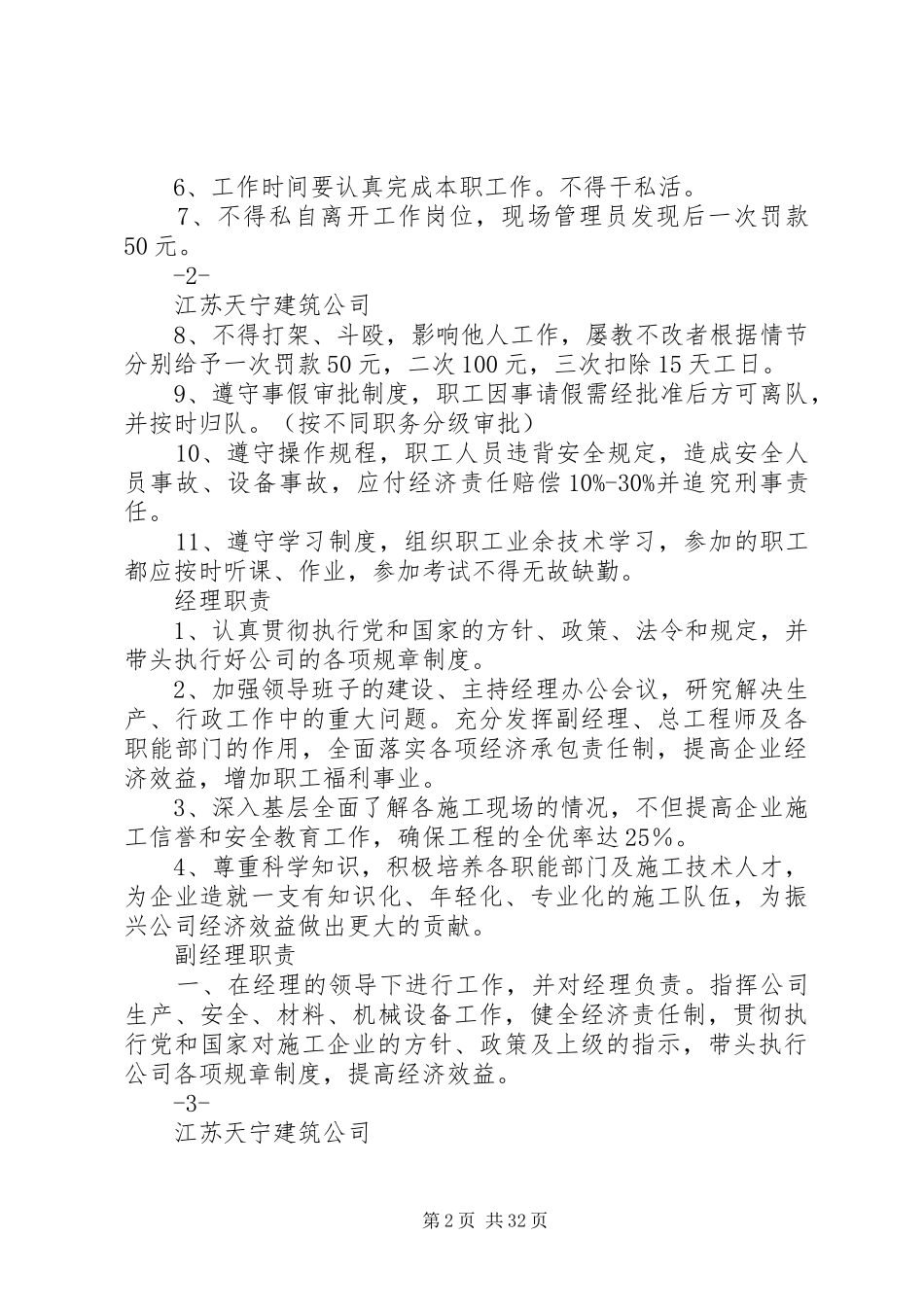 公司管理规章制度新修改0146_第2页