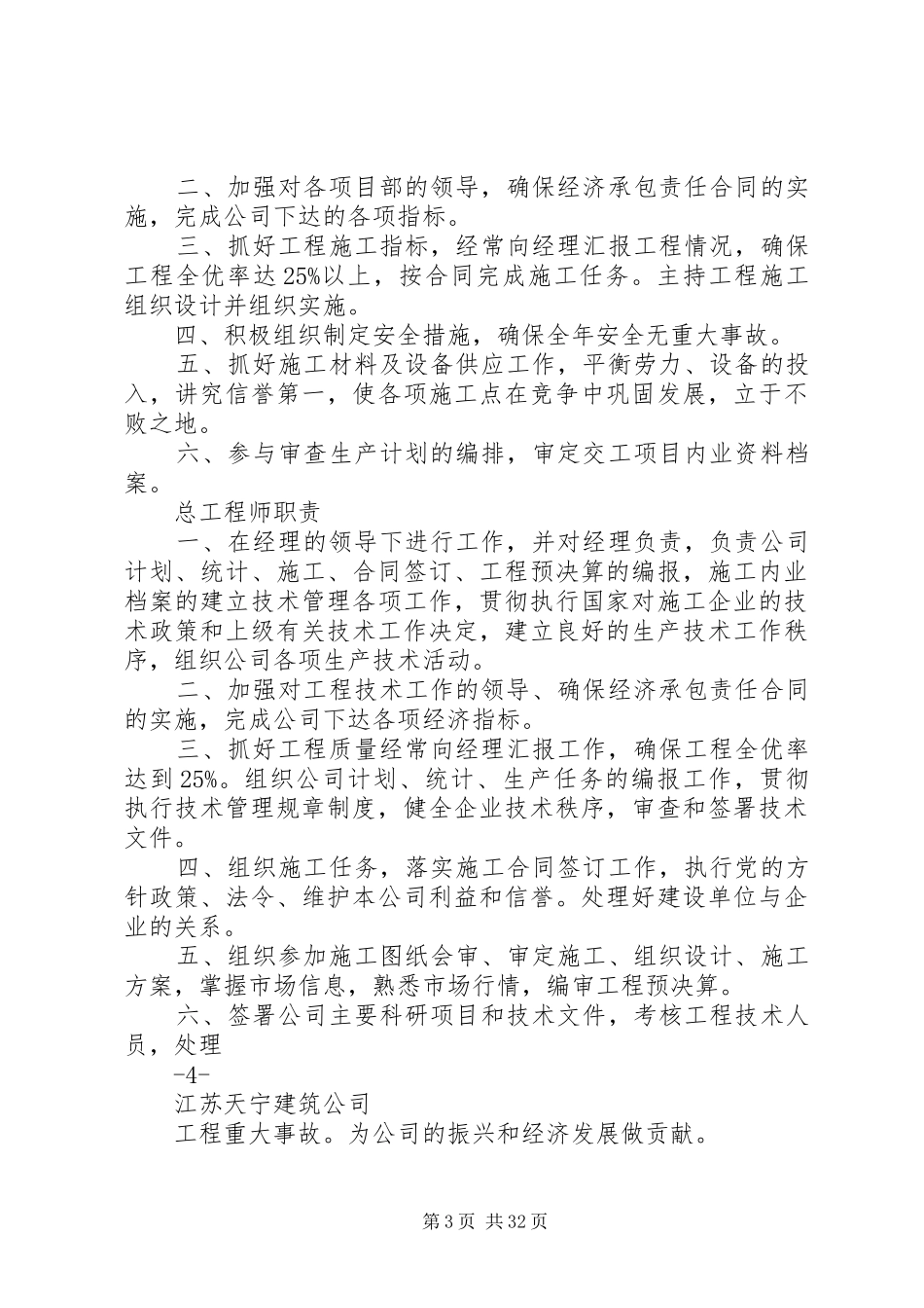 公司管理规章制度新修改0146_第3页