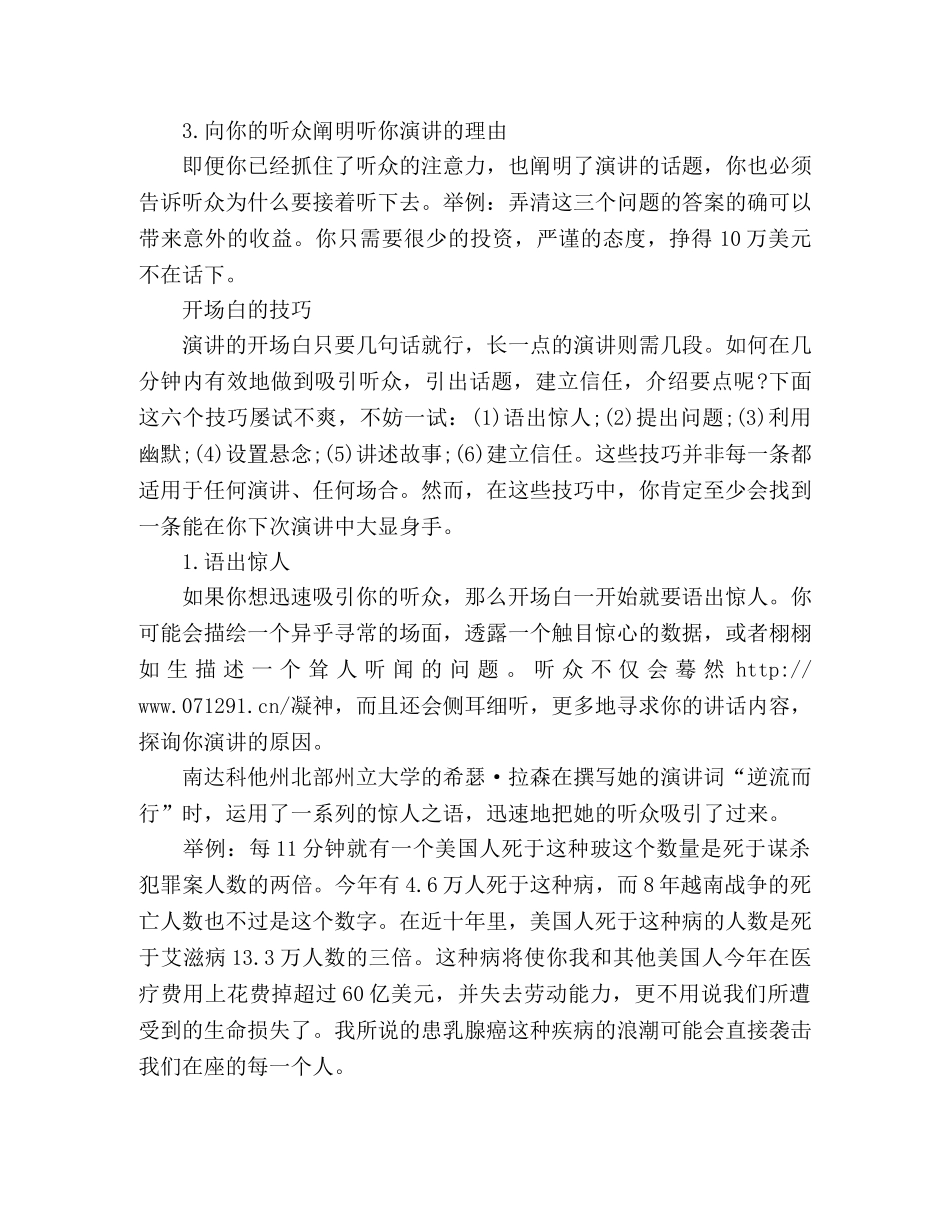 关于演讲稿开场白的作用 _第2页